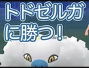 トドゼルガ出てきても冷静に！アナザーギラティナ ニョロボン ヨクバリス vs ゲッコウガ トドゼルガ バシャーモ 2024-04-10_06