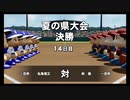 【栄冠ナイン】秋扇高校２００／監督生活１６年目【パワプロ2023】