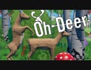 もっと鹿使って鹿使ってホラ