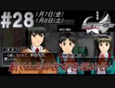 #28 -1月7日、1月8日- 嫉妬の傍ら航くんと友好を深める【ガンパレード・オーケストラ 白の章 ～青森ペンギン伝説～】