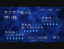 【サクサク読める怖い話】６０秒で読める怖い話をまとめました
