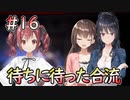 【廃深】人気配信者合流 #16