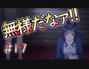 【廃深】無様な姿で悲しい #17