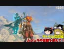 【ゆっくり実況】初めてのティアーズオブザキングダム！ par104 【ティアーズオブザキングダム】