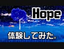 【体験版を体験する】希望 (Hope)編＞(V)・∀・(V)