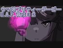 ウマ娘プリティーダービーU.A.F.育成３２