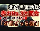 20240415_【緊急LIVE！】迫りくる第5次中東ドソパチ！□のNo.3かシレっと北の黒電話を訪問！？『お前、どっち側に付くかは分かっているよな？』⇦黒電話の目が笑っていない。