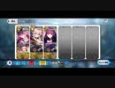 【FGO】剣メドゥーサ単騎 戦闘訓練プログラム総集編（アドバンスドクエスト）
