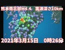 20210315_【地震警告情報】日本列島中央構造線上で地震発生中！（今月中）2021年3月中に強力な地震発生の可能性大！／30秒フラットで自宅から脱出避難できる準備は必須！
