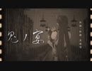 【崩スタMMD】丹恒・飲月で鬼ノ宴