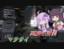 【バトオペ2】結月ゆかりと抑えきれない発作【マラサイLv1】【VOICEROID実況】