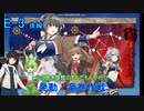 ふぶあき提督のずんだもんが行く! 発動！竜巻作戦！ E-3後編