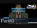 法律に詳しくない女が「逆転裁判2」を実況プレイ Part65