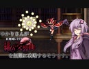 【紅魔城レミリア緋色の交響曲】ゆかりさんが紅魔城レミリアを無難に攻略するそうです１３階目【VOICEROID実況】