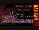 【ゆっくり実況】はじめての管理人71【リンバス】