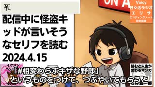 死ぬまで雑談ラジオ「ろりラジ」～配信中に、怪盗キッドが言いそうなセリフを読み上げる配信者～