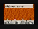 1から始めるMOTHER３ 14-1回目