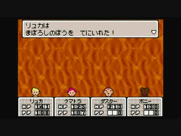 1から始めるMOTHER３ 14-1回目