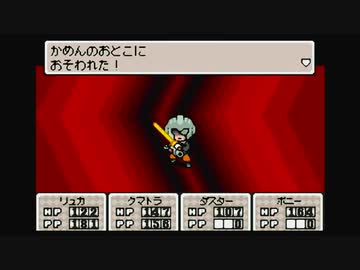 1から始めるMOTHER３ 14-2回目