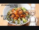 ナースロボの調理記録 Karte.035 「サーモンと新玉ねぎのポキ丼」