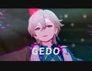 【MMD崩壊スターレイル】GEDO【アベンチュリン】