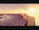 毎日マインクラフト - Day1529 巨大天空経験値トラップ 水流ギミック作り1