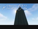 毎日マインクラフト - Day1530 巨大天空経験値トラップ 水流ギミック作り2