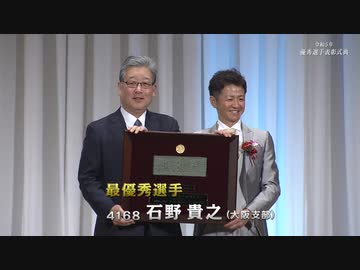 令和5年 優秀選手表彰式典