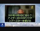 フロリダ州の退役軍人、警察が語る2021年にファイザーの新型コロナワクチンを接種後の辛い体験