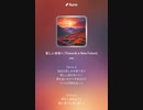 音楽作ってみた♯∞