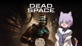 雫ちゃんのゆっくりDead Space.30【VOICEROID実況プレイ】