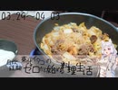 【自炊経験ゼロ】東北イタコの自炊経験ゼロから始める料理生活 ＃02　2024.03.29～04.03【VOICEPEAK】