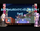 【ロックマンゼロ２】【ボイロ実況】あかりちゃんのロックマンゼロ２ Part5