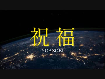 祝福 歌ってみた【転寝こより】