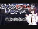 【ソフトウェアトーク劇場】魔導士きりたんは節操がない 理想のお姉さま