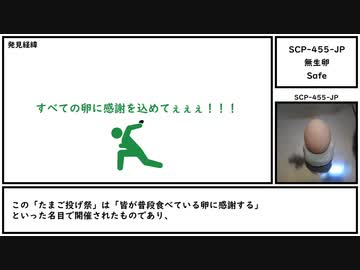 【ゆっくり紹介】SCP-455-JP【無生卵】