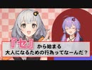 Q.『セ』から始まる大人になるための行為ってなーんだ？