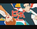 【ニコカラ】 ピポ / 肉チョモランマ 【onvocal】