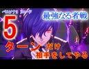 【P3R 棒読みちゃん実況】最強なる者5ターン撃破　※HARD　※DLC無し【ネタバレ注意】