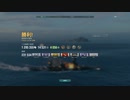 【WOWS】戦艦扶桑で9キル取れた時のリプレイ（full）