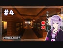 【Minecraft】終わる気がしない町づくり #4【結月ゆかり】