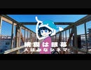 【ニコカラ】 網膜は銀幕 人はみなシネマ 【onvocal】