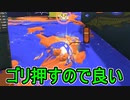 【日刊スプラトゥーン3】ランキング入りを達成したダイナモ使いのXマッチ実況プレイSeason6-42【Xパワー2464ガチホコ】