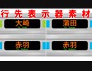 【フリー素材】電車行先表示器配布のお知らせ
