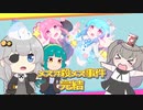 メス堕ち事件ACT7完【ソフトウェアトーク劇場】
