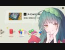 【世界のアソビ大全51】ずん子のナインメンズモリス＃5