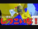 バケットスロッシャーにめちゃくちゃ追いかけまわされた。【スプラトゥーン3】【941日目】