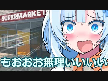 【Supermarket Simulator】スーパーを経営していた後輩