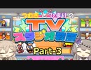 【Steam版】つむぎとひまりのTVスタジオ物語 Part-3【biimシステム】