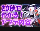 忙しい人向け版モンスター娘TDアップデート情報局 4月第1号【ゆっくり実況】